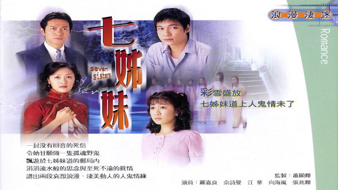 七姊妹