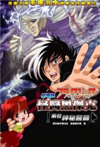 Black Jack: Futari no Kuroi Isha – plakat anime