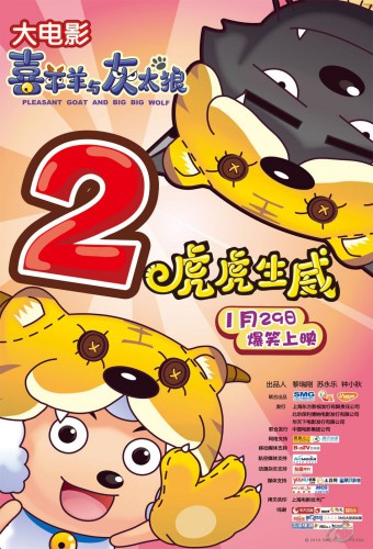 Xi Yangyang Yu Hui Tailang: Hu Hu Sheng Wei – plakat anime