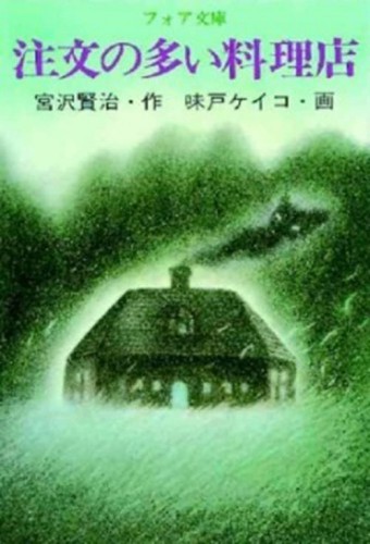 Chuumon no Ooi Ryouriten (1991) – plakat anime