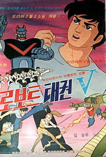 Robot Taekwon V – plakat anime