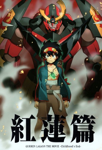 Tengen Toppa Gurren Lagann Movie 1: Gurren-hen – plakat anime