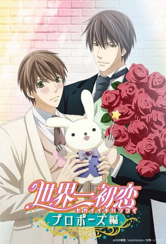 Sekaiichi Hatsukoi: Propose-hen – plakat anime
