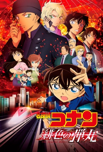 Meitantei Conan Movie 24: Hiiro no Dangan – plakat anime