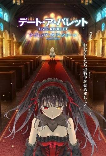 Date A Bullet: Nightmare or Queen – plakat filmu anime