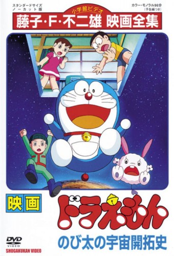 Doraemon Movie 02: Nobita no Uchuu Kaitakushi – plakat anime
