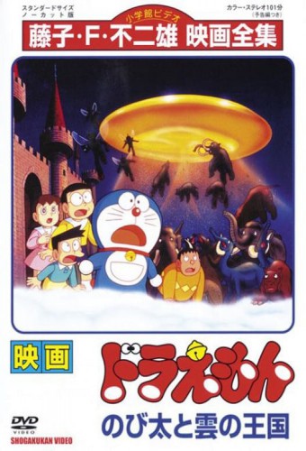 Doraemon Movie 13: Nobita to Kumo no Oukoku – plakat anime