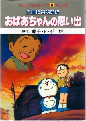 Doraemon: Obaachan no Omoide – plakat anime