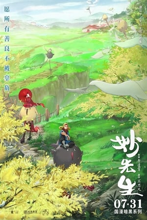 Miao Xiansheng – plakat anime