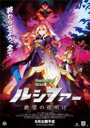 Monster Strike the Movie: Lucifer Dawn of Despair – plakat filmu anime