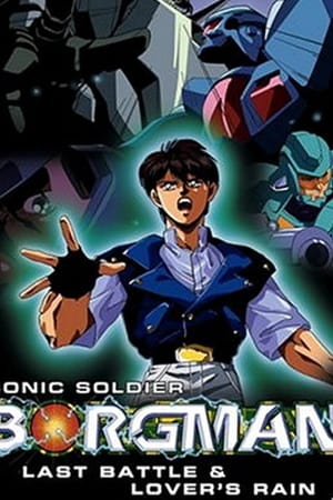Chouon Senshi Borgman: Lovers Rain – plakat anime