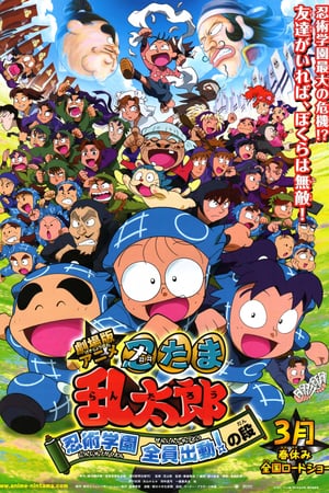 Nintama Rantarou Movie: Ninjutsu Gakuen Zenin Shutsudou! no Dan – plakat anime