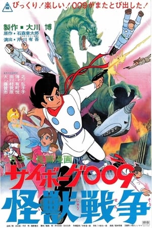 Cyborg 009: Kaijuu Sensou – plakat anime
