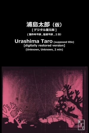 Urashima Tarou (1931) – plakat anime