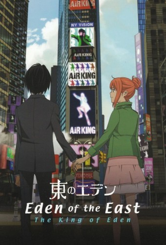 Higashi no Eden Movie I: The King of Eden – plakat anime