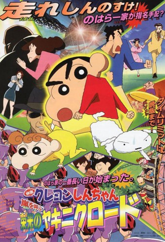 Crayon Shin-chan Movie 11: Arashi wo Yobu Eikou no Yakiniku Road – plakat anime