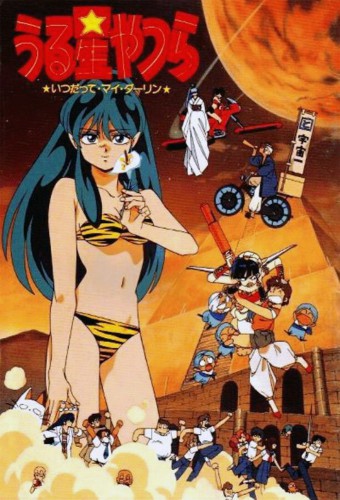 Urusei Yatsura Movie 6: Itsudatte My Darling – plakat anime