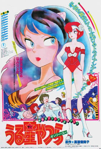 Urusei Yatsura Movie 1: Only You – plakat anime