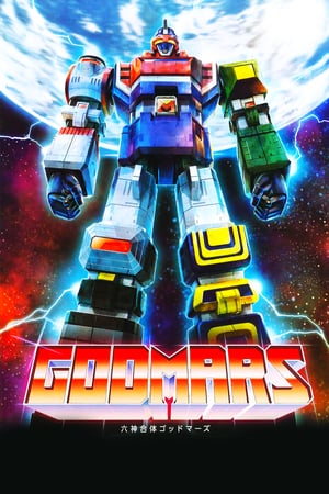 Rokushin Gattai GodMars (1982) – plakat anime