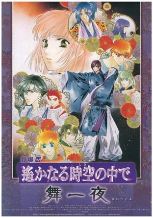 Harukanaru Toki no Naka de: Maihitoyo – plakat anime