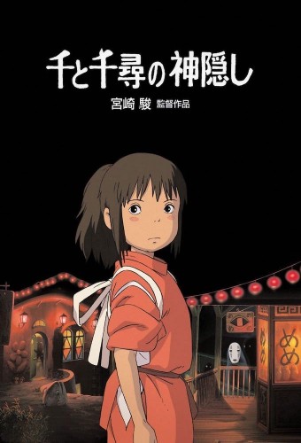 Spirited Away film afişi (2001)