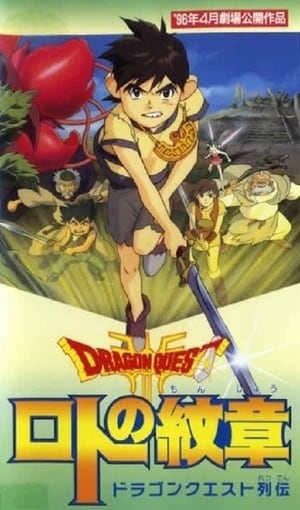 Dragon Quest Retsuden: Roto no Monshou – plakat anime