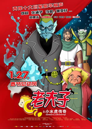 Lao Fu Zi: Xiao Shui Hu Chuan Qi – plakat anime