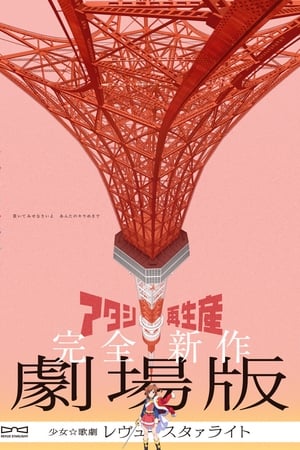 Shoujo☆Kageki Revue Starlight Movie – plakat anime