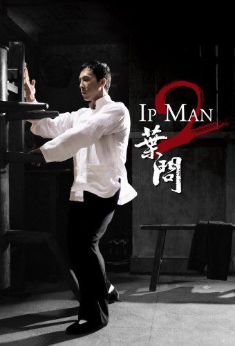 Yip Man 2 afişi