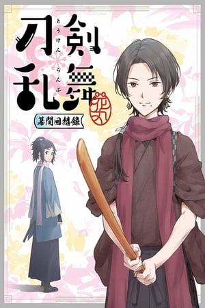 Touken Ranbu: Hanamaru - Makuai Kaisouroku – plakat anime