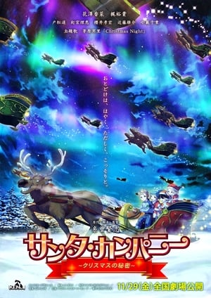 Santa Company: Christmas no Himitsu – plakat anime
