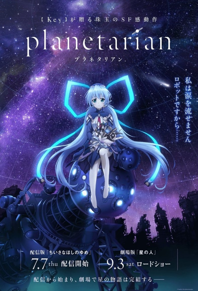 Planetarian: Hoshi no Hito – plakat anime