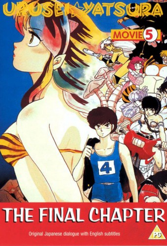 Urusei Yatsura Movie 5: Kanketsu-hen – plakat anime