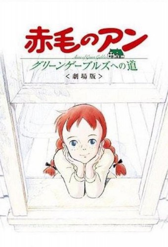 Akage no Anne: Green Gables e no Michi – plakat anime