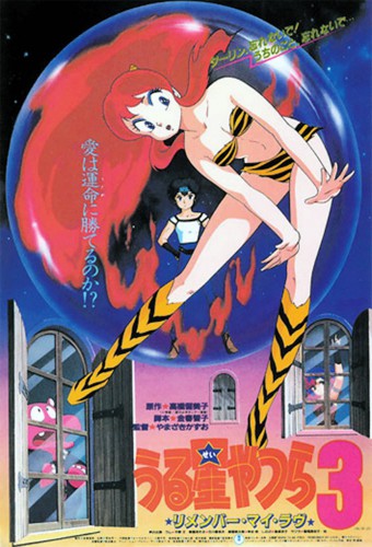 Urusei Yatsura Movie 3: Remember My Love – plakat anime