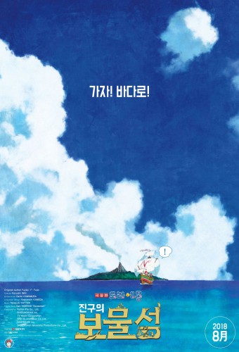 Doraemon Movie 38: Nobita no Takarajima – plakat anime