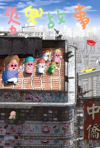 McDull: Gushi – plakat anime