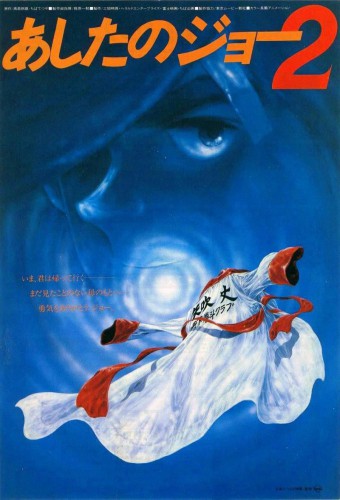 Ashita no Joe 2 (Movie) – plakat anime