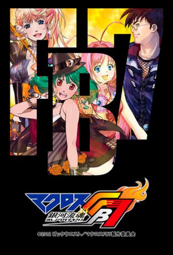 Macross FB7: Ore no Uta wo Kike! – plakat anime