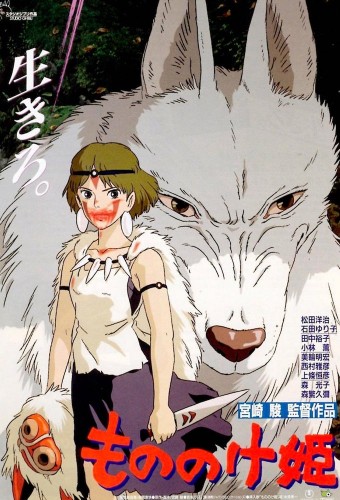 Princess Mononoke film afişi (1997)