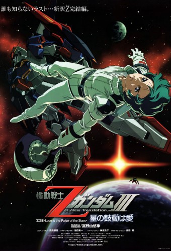 Kidou Senshi Z Gundam III: Hoshi no Kodou wa Ai – plakat anime
