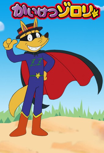 Kaiketsu Zorori – plakat anime