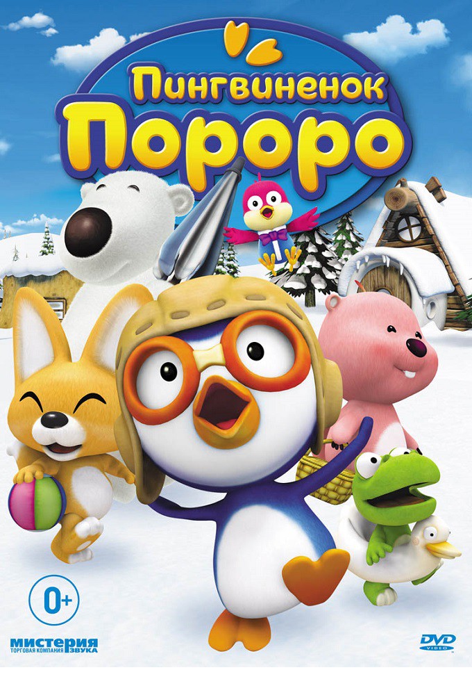Porong Porong Pororo – plakat anime
