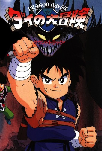 Dragon Quest: Dai no Daibouken (TV) – plakat anime