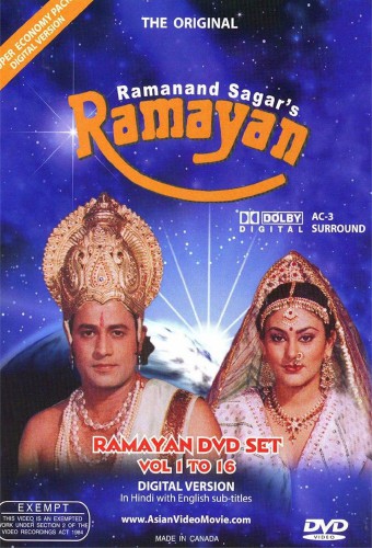 रामायण