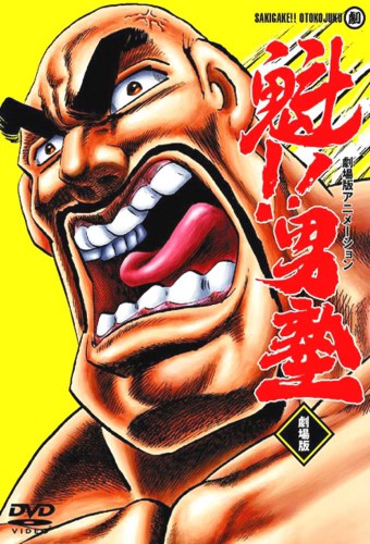 Sakigake!! Otokojuku – plakat anime