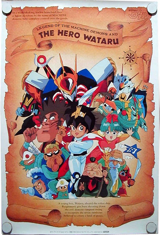 Mashin Eiyuuden Wataru – plakat anime