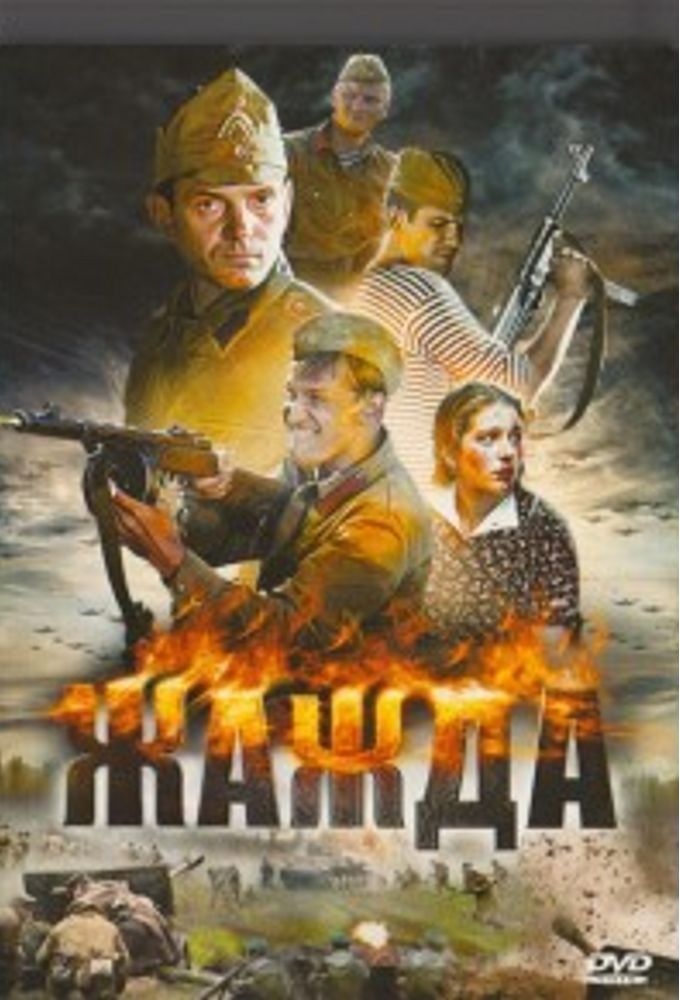 Zhazhda