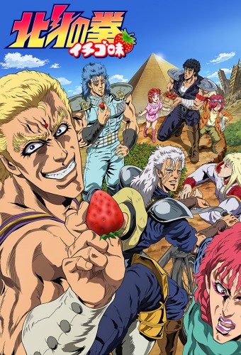 DD Hokuto no Ken (2013) – plakat anime