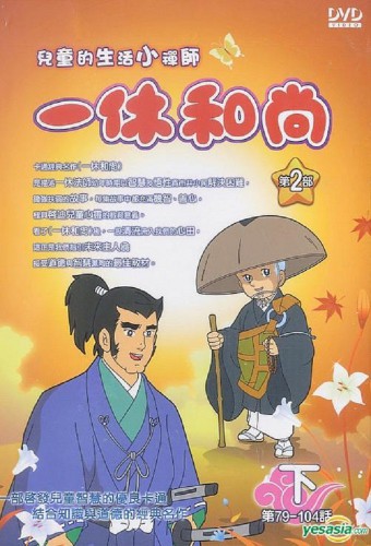 Ikkyuu-san – plakat anime